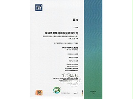 美域同润-IATF16949证书