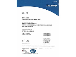 美域同润-ISO9001证书