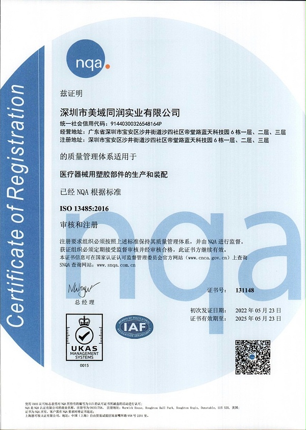 ISO13485-2016证书